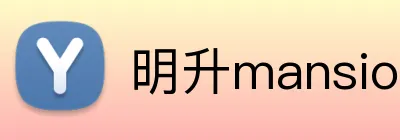 明升mansion88官网 logo
